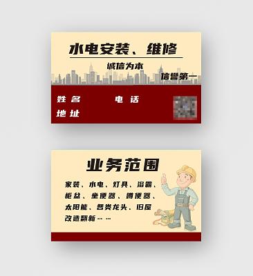 黄色 卡通 水电安装名片水电维修名片
