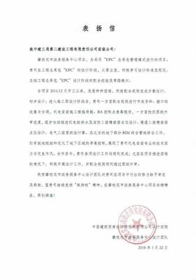 近日,安装公司收到4封表扬信