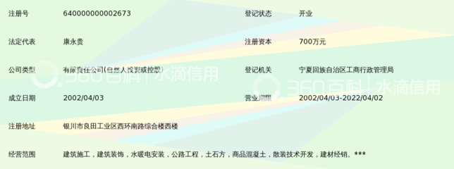 宁夏银都建设有限责任公司