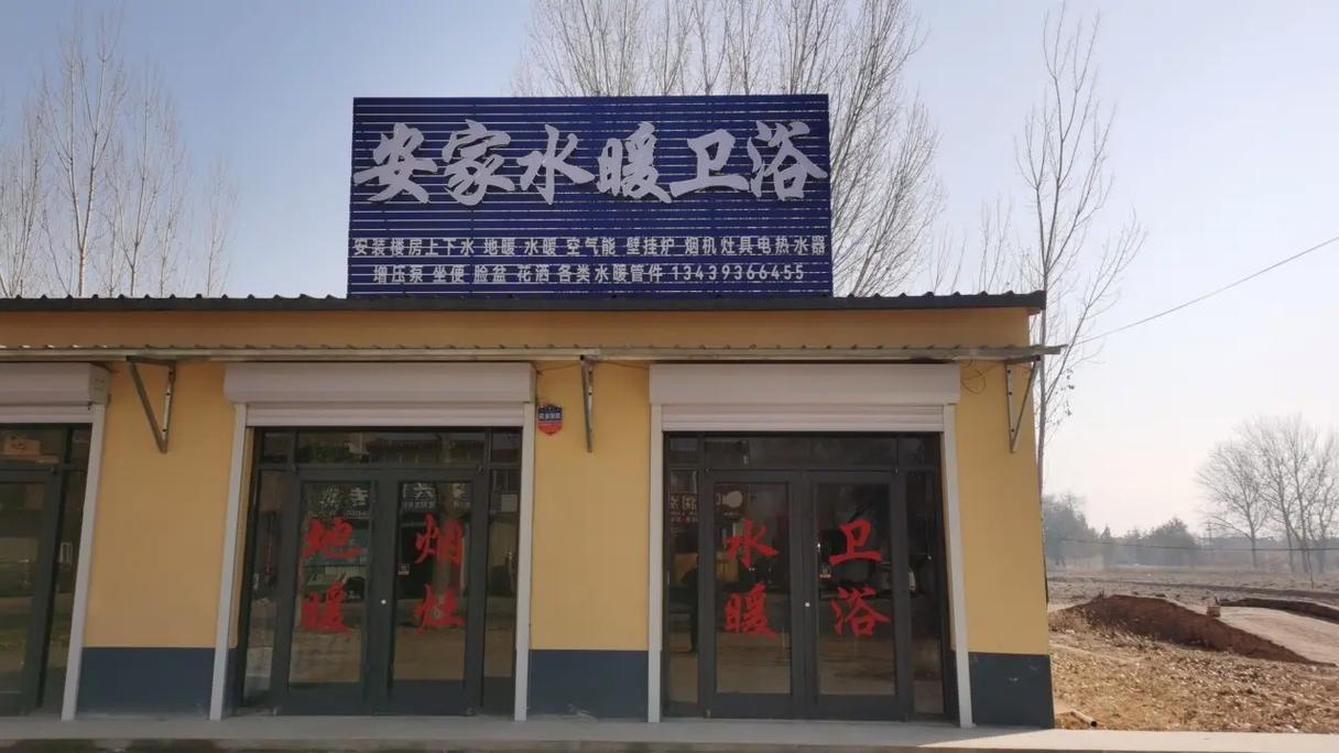 位敢安家水暖卫浴店盛大开业，一站式水暖电安装服务惠及万家